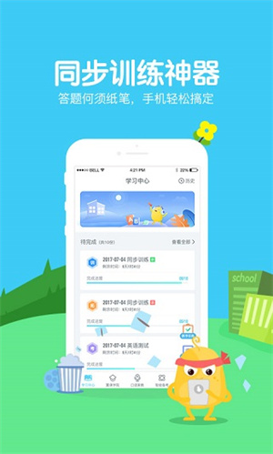 翼课学生手机版免费 v4.9.9.1 安卓版图2