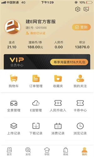 建E网室内设计网APP v1.6.2 安卓版图3