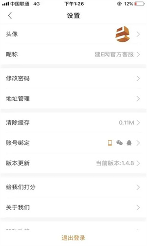 建E网室内设计网APP v1.6.2 安卓版图4