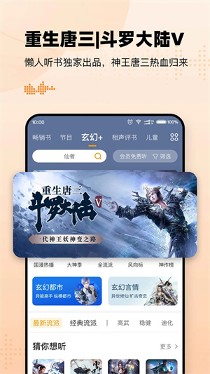 懒人听书官方免费 v8.3.2.1 安卓版图5