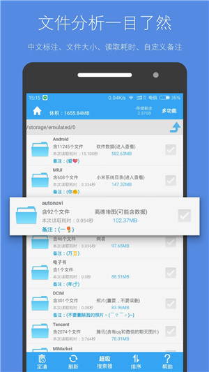 存储空间清理永久免费版 v4.18.8 安卓版图1