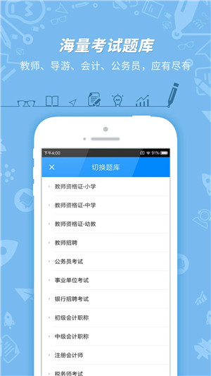 101贝考导游app(原91UP快学堂) v7.3.7 安卓版图1