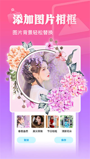 相册大师一键抠图换背景安装 v2.3.8 安卓版图4