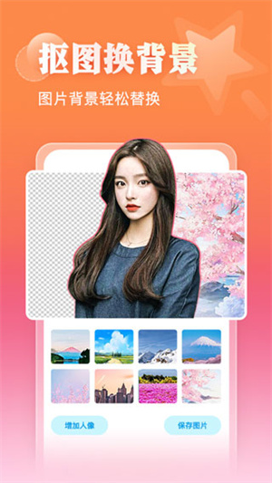 相册大师一键抠图换背景安装 v2.3.8 安卓版图5