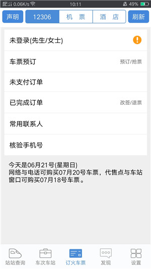 盛名时刻表官方版 v2025.12.05 安卓版图3