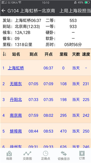 盛名时刻表官方版 v2025.12.05 安卓版图4