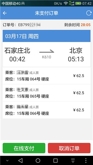 盛名时刻表官方版 v2025.12.05 安卓版图5