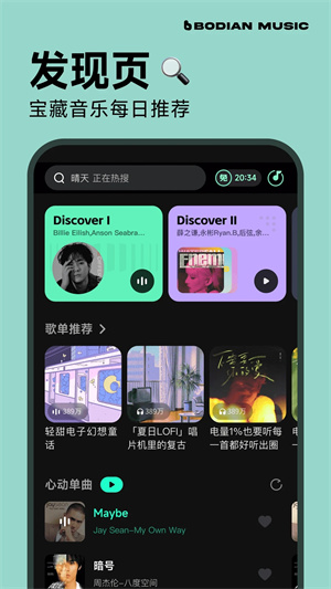 波点音乐免费版 v4.1.3 安卓版图3