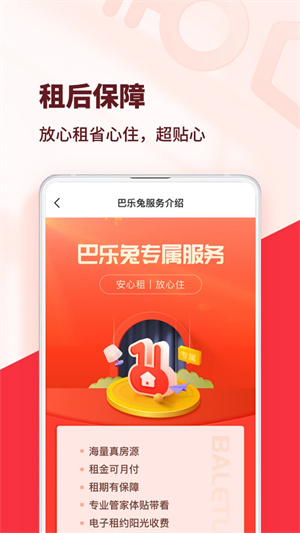 巴乐兔租房app最新版 v7.0.7 安卓版图2