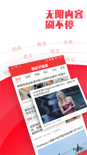 新闻早知道app v2.28 安卓版图4