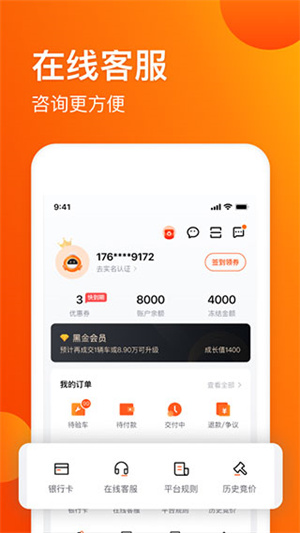 车易拍二手车商户版 v10.0.6 安卓版图1