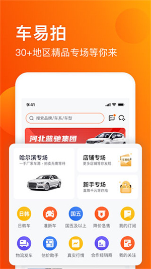 车易拍二手车商户版 v10.0.6 安卓版图5