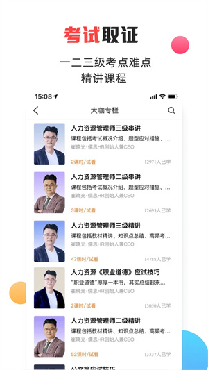 儒思HR安装 v4.0.3 安卓版图1