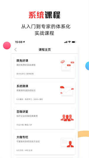 儒思HR安装 v4.0.3 安卓版图2