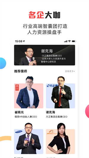 儒思HR安装 v4.0.3 安卓版图3