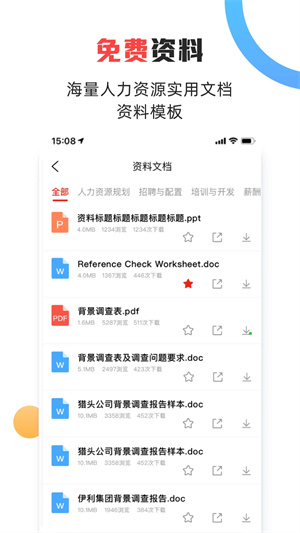 儒思HR安装 v4.0.3 安卓版图4