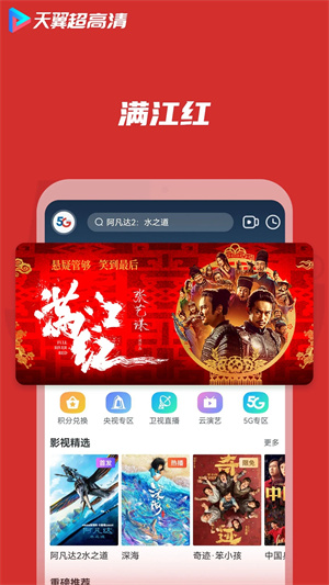 中国电信天翼超高清TV版电视版 v5.5.33.4 安卓版图1