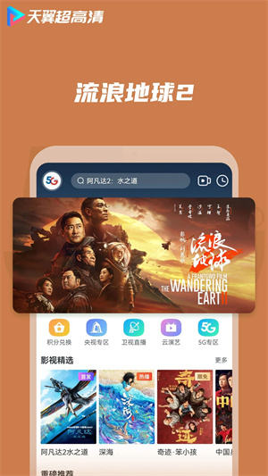 中国电信天翼超高清TV版电视版 v5.5.33.4 安卓版图3