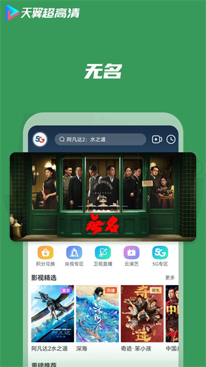 中国电信天翼超高清TV版电视版 v5.5.33.4 安卓版图4