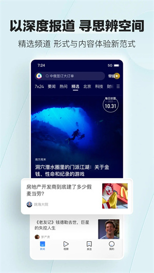 腾讯新闻鸿蒙版 v7.2.60 安卓版图1