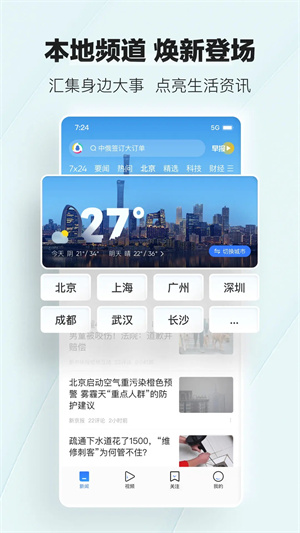 腾讯新闻鸿蒙版 v7.2.60 安卓版图2