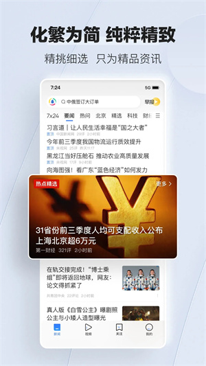 腾讯新闻鸿蒙版 v7.2.60 安卓版图4