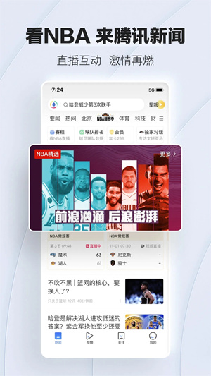 腾讯新闻鸿蒙版 v7.2.60 安卓版图5