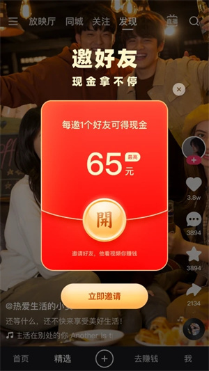 快手极速版红包版安装 v5.3.0.260 安卓版图4