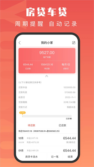 有鱼记账去广告版 v5.5.8 安卓版图2