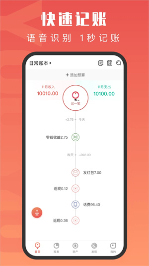 有鱼记账去广告版 v5.5.8 安卓版图4