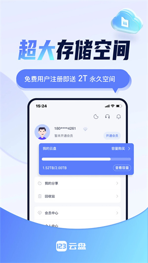 123云盘最新版本 v2.3.7 安卓版图1