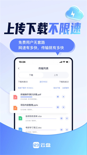 123云盘最新版本 v2.3.7 安卓版图2
