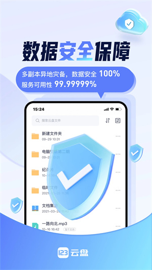 123云盘最新版本 v2.3.7 安卓版图4