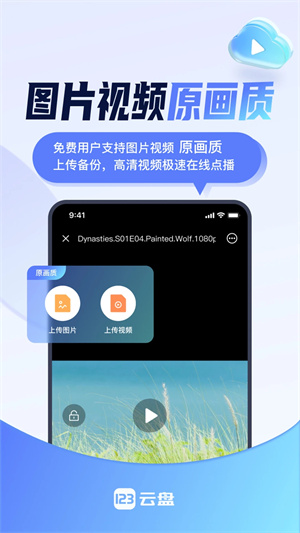 123云盘最新版本 v2.3.7 安卓版图5