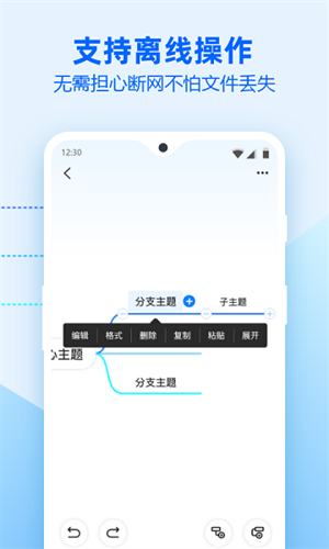 迅捷思维导图APP官方版免费 v2.7.0 安卓版图1