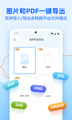 迅捷思维导图APP官方版免费 v2.7.0 安卓版图2