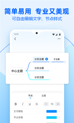 迅捷思维导图APP官方版免费 v2.7.0 安卓版图4