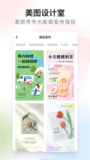 美图秀秀国际清爽版 v9.10.0.0 无广告版图3