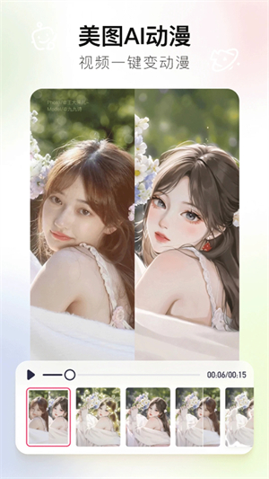 美图秀秀国际清爽版 v9.10.0.0 无广告版图4