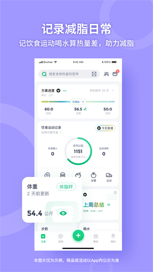 薄荷健康无广告版app v11.7.1 安卓版图1