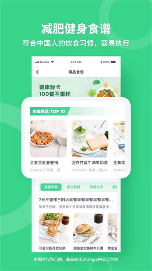 薄荷健康无广告版app v11.7.1 安卓版图2