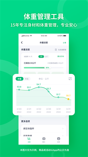薄荷健康无广告版app v11.7.1 安卓版图4