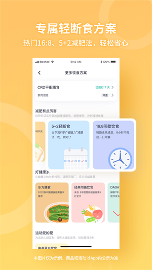 薄荷健康无广告版app v11.7.1 安卓版图5