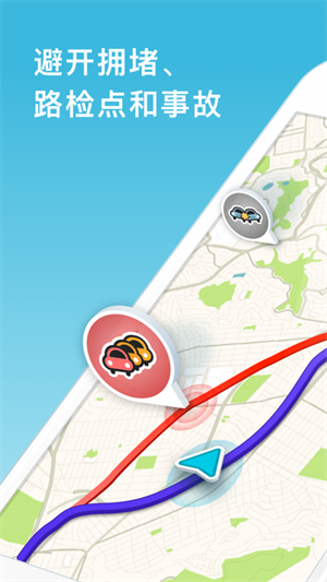 Waze中文版导航地图 v4.98.0.1 安卓版图4