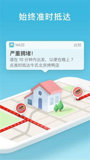 Waze中文版导航地图 v4.98.0.1 安卓版图5