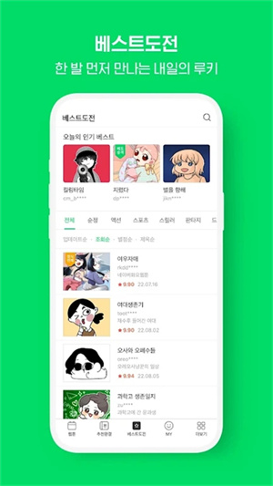 webtoon去广告无限金币版 v3.0.1 安卓版图1
