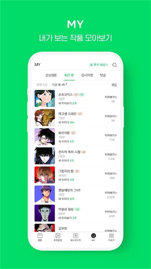 webtoon去广告无限金币版 v3.0.1 安卓版图2