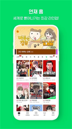 webtoon去广告无限金币版 v3.0.1 安卓版图3
