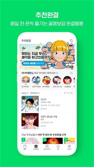 webtoon去广告无限金币版 v3.0.1 安卓版图4