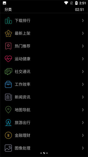 唯趣应用商店手表版最新版 v0.17.0 安卓版图1